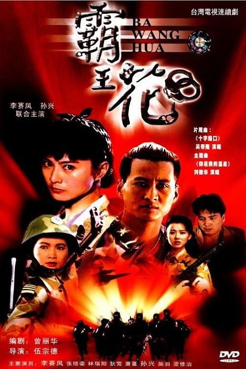 Ba Wang Hua