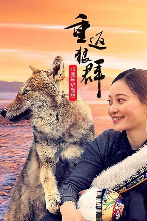 Return to the Wolves 10th Anniversary Special