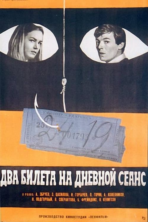 Two Tickets for a Daytime Picture Show