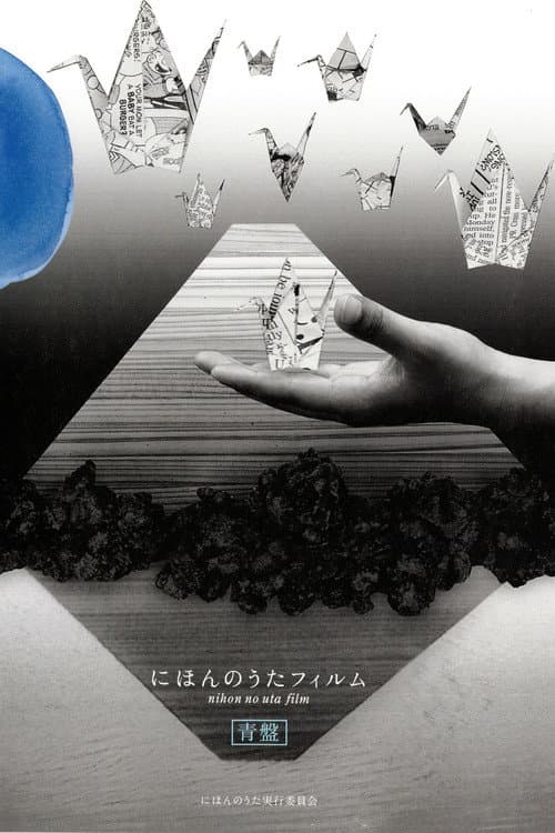 Nihon no Uta Film (Blue Disc)
