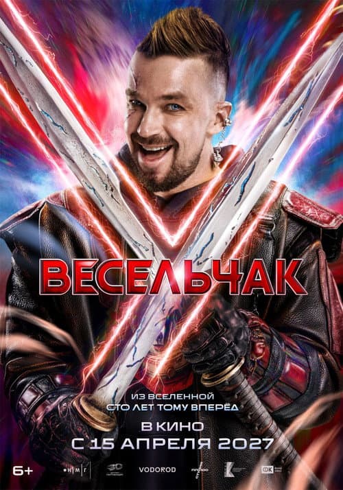 Veselchak U