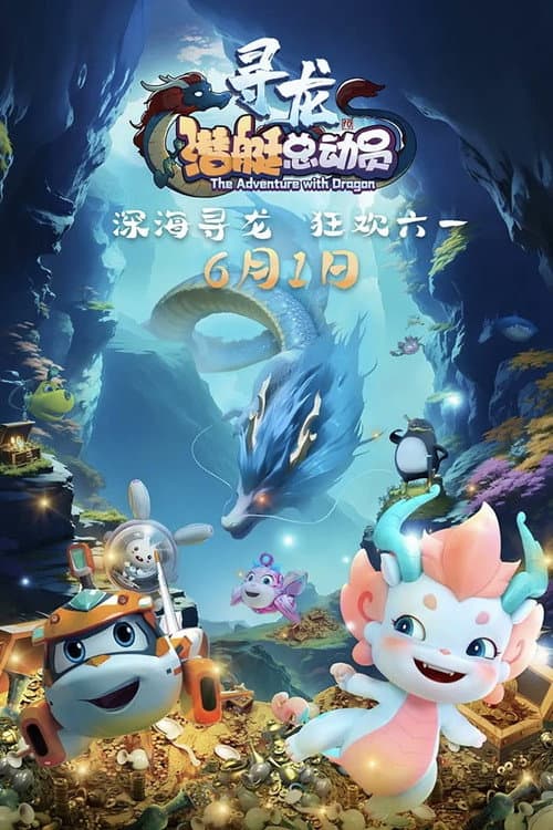 Happy Little Submarine: The Adventure with Dragon