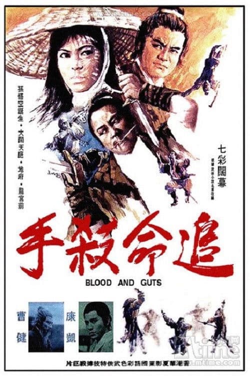 Blood and Guts