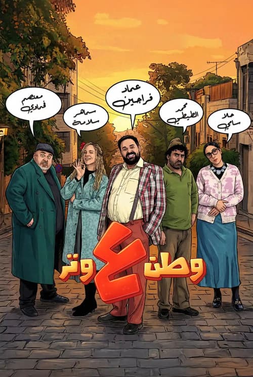 Watan A Watar