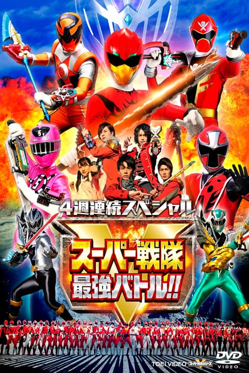 4 Week Continuous Special Super Sentai Strongest Battle!!