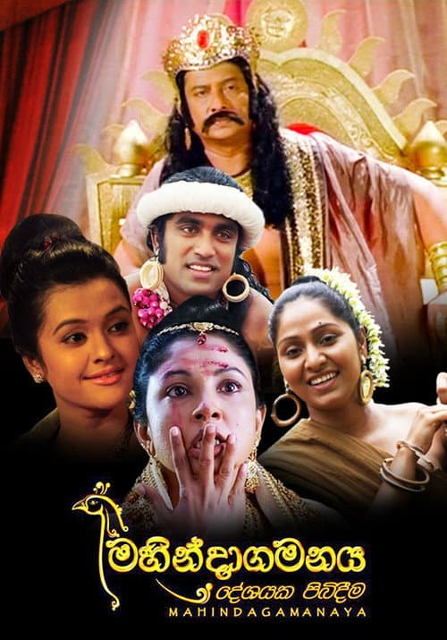 Mahindagamanaya