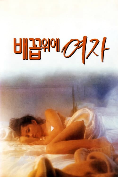 Woman Over the Navel